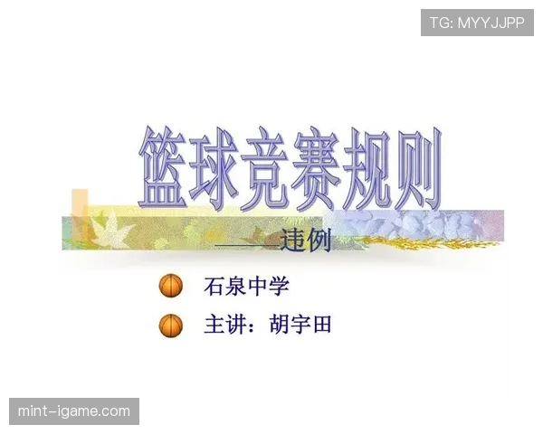 篮球规则解析：持球五秒违例的判定标准与具体定义