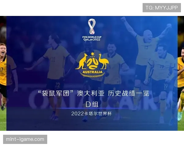 澳大利亚2026世界杯预选赛晋级前景分析 袋鼠军团能否连续第六次突围 澳大利亚2026世界杯预选赛晋级前景分析 袋鼠军团能否连续第六次突围